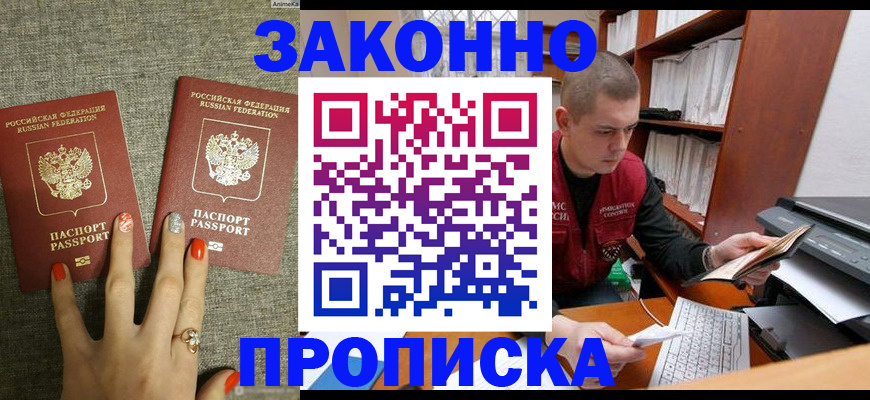 временная регистрация для всех в Партизанске