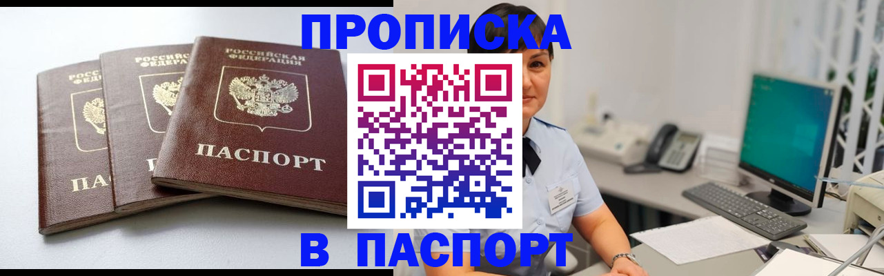 временная регистрация купить в Партизанске