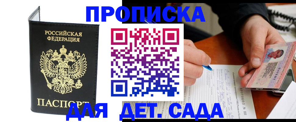 прописка от собственника в Партизанске