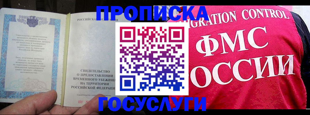 временная регистрация для всех в Партизанске